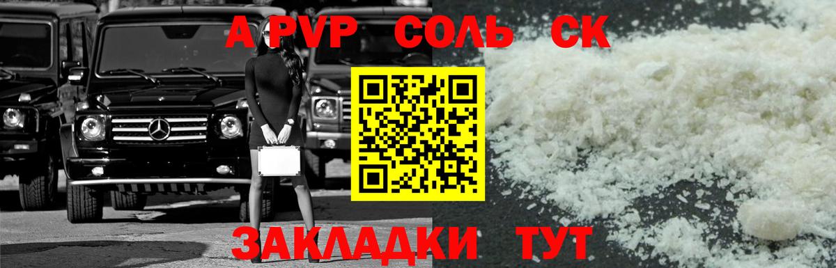 Альфа ПВП мука  Альфа ПВП кристаллы  Вход с VPN  Нальчик 