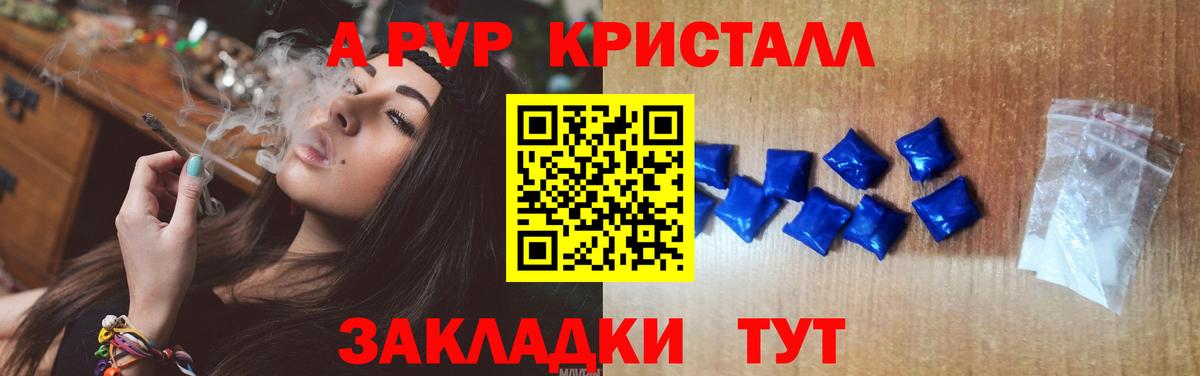 APVP кристаллы Нальчик