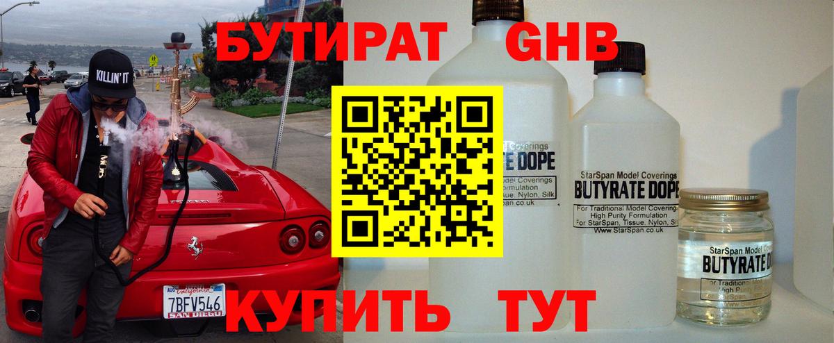 Нальчик  Бутират бутик  Вход с VPN 