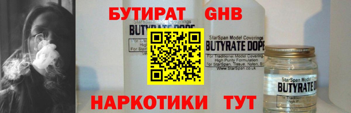 БУТИРАТ бутик Нальчик