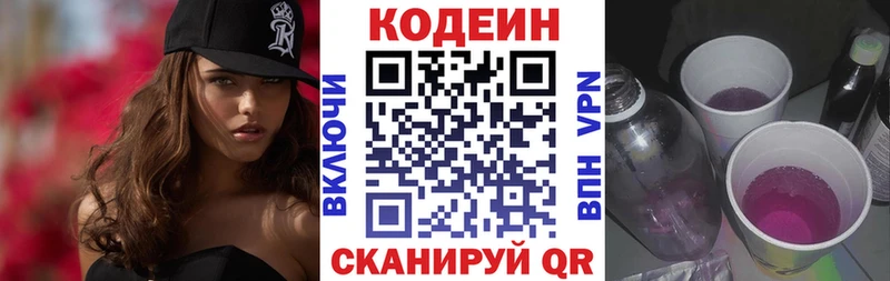 где найти   Нальчик  Codein напиток Lean (лин) 