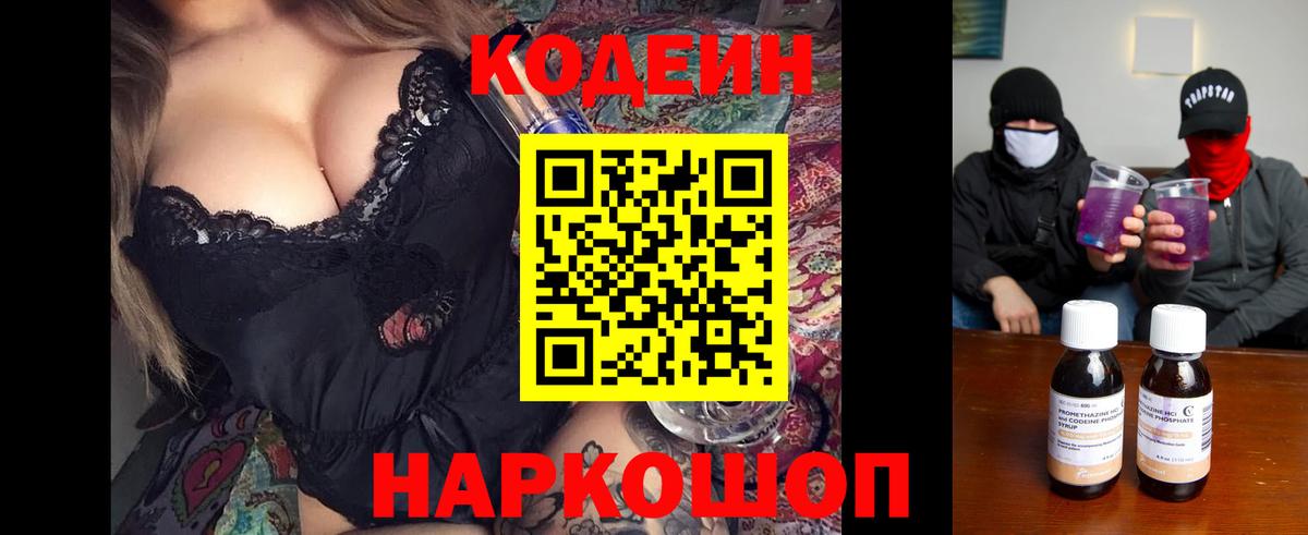 Кодеиновый сироп Lean Purple Drank Нальчик