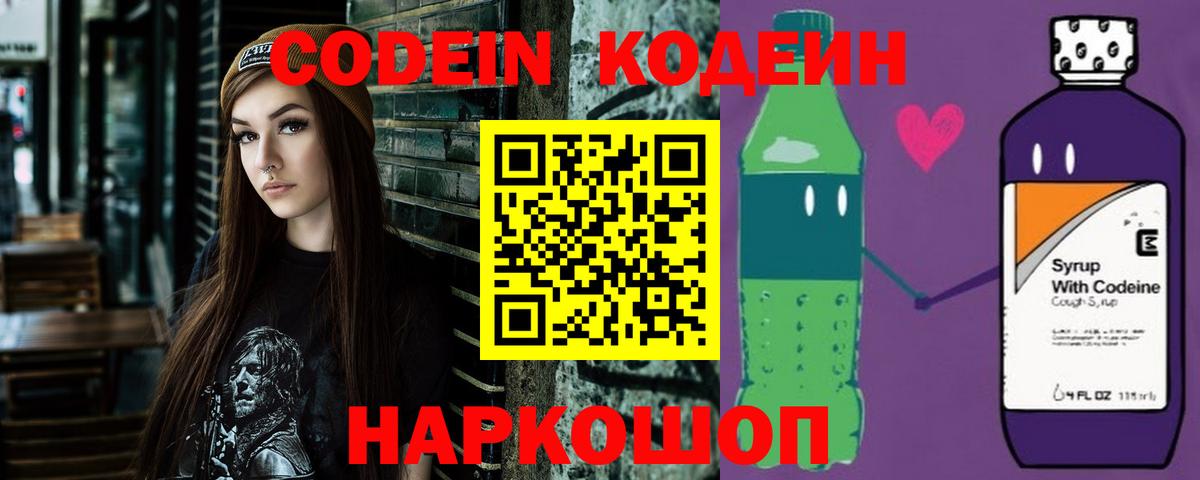 Кодеиновый сироп Lean напиток Lean (лин)  Вход с VPN  Нальчик  Кодеиновый сироп Lean Purple Drank 
